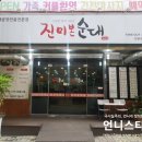 진미본순대 이미지