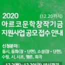 문화예술 |2020 아크코 문학창작기금지원사업 공모 접수 안내 | 한국문화예술위원회 이미지