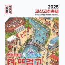 괴산고추축제 이미지