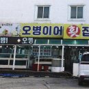 안면도 오병이어 횟집&게국지 | 자연산 회와 진국 매운탕까지, 안면도 오병이어 횟집&게국지 방문 후기