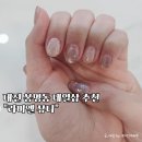 라비엘뷰티 | 대전 봉명동네일 유지력 좋은 라비엘뷰티 디자인추천 후기