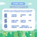 ESG경영과 그린워싱 이미지