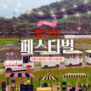유기농엑스포광장 | [충북 괴산 축제] 괴산빨간맛페스티벌 2025 개막! 고추심기부터 포토존까지 체험 가득한 첫날 후기