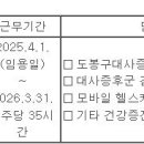 (03월 05일 마감) 도봉구청 - 시간선택제임기제 공무원 채용 공고(대사증후군관리센터 매니저) 이미지