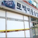 토박이돌솥밥