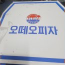 오떼오피자 이미지