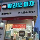알리오피자&떡볶이동탄