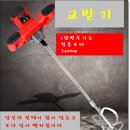 시멘트 모래 믹스용 교반기(\79,800 원) 이미지