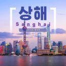 뚝딱뚝딱 배우는 인터넷 활용 | 초보자도 쉽게 배우는 상하이 고덕지도 사용법, 한글 지명 리스트 PDF 공유