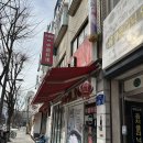 봉명성 | 영등포 문래 중국집 맛집 봉명성_간짜장 미쳤다/내돈내산 후기 강추강추