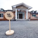 김포DMZ평화의 길 거점센터 이미지