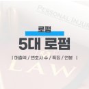 5대 로펌 매출액 변호사 연봉 특징 로펌 찾는 법