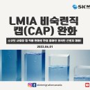 [SK IMMIGRATION & LAW 이민칼럼] LMIA 비숙련직 캡(cap) 적용 완화 이미지