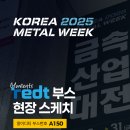 [전시회 참가 후기] 2025 금속산업대전 KINTEX 일산 / 산업용 LASER&amp;CNC / REDT / 알이디티주식회사