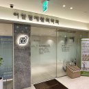 여한결재활의학과의원 이미지