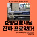 복지시설사업소 | [부산 남구 대연동 복지용구 설치] 엘리베이터 없는 맨션, JP3030 전동침대 후기