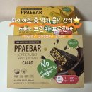 간식당 | 당뇨간식 다이어트추천템 빼바 프로틴바 솔직 후기