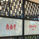 진우빌딩 | [서울_강남] 딘타이펑 강남점 :: 딘타이펑 평일 저녁 방문 후기, 추천 메뉴, 트러플샤오롱바오