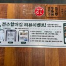 전주할매집 하남미사점