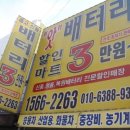 자동차배터리할인마트 이미지