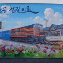 철길마을