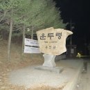 국도31호선(구) | 한강기맥1차 2구간 운두령~구목령