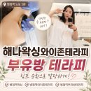 본테라피 | 병점역부유방테라피 해나왁싱와이존테라피에서 직접 받아본 솔직 후기