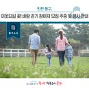 한마음종합복지관 | [동구 소식] 인천 동구, 2026년 이웃되길 꽃! 바람 걷기 참여자 모집 및 주중 행사 안내