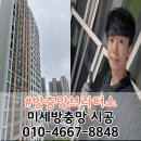 일광자이푸르지오2단지 | 부산 기장 방충망 교체 일광자이푸르지오 미세방충망 시공 후기