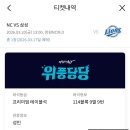 그늘막112 | [NC파크] 프리미엄 테이블석 114블록 시야 / NC파크가챠 위치, NC선수 사인볼 키링, NC선수 사인행운...