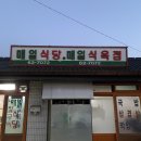 매일식육점 이미지