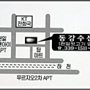 동강수산
