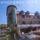 설악산과동해바다그리고온천 이미지