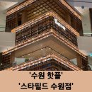 수정로74번길 | 스타필드수원 맛집 및 주차안내 별마당도서관 방문 후기 리뷰