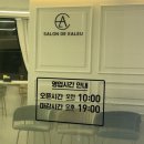 달코살롱 | [동백 미용실] '살롱드에아르 용인동백역점'에서 손상머리 클리닉 하고 온 후기