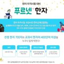 푸르넷한신학원
