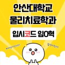 강서고등학교 | 입시코드 수강/합격 후기 (강서고 졸업생)