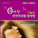 큐사랑염색방 네이버블로그