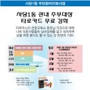 주민참여지원사업으로 타로 무료강좌 개시합니다.(사당1동) 이미지