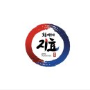 한양대 드림 태권도장 | [공지] 지축 대표 태권도장_지효태권도장 소개!