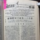 일본 ‘유슈(郵趣)’ 발간 80주년 이미지