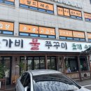 돗가비 불쭈꾸미 양주점 이미지