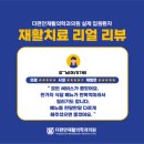 김재활의학과의원 이미지