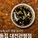대동집대전관평점