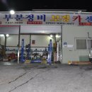 보경카센타 이미지