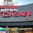 동방명주 | 상하이 디즈니 스토어🏰 방문 후기｜동방명주 근처 필수 코스 + 고덕지도 위치🗺️ + 운영시간⏰