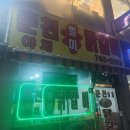 경안동닭갈비 이미지