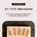 런던브라우니 - 동해시 중앙시장길 10-1 | 라벤더 (시트러스) 카라멜 출시 - 동해 <런던 브라우니>