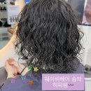 석촌역 미용실ㅣ펌맛집 ‘웨이비헤어 송파’ 히피펌 후기