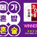 메가혼밥 - 칠곡군 왜관읍 | 메가혼밥